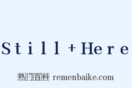 Still+Here是什么意思的图片